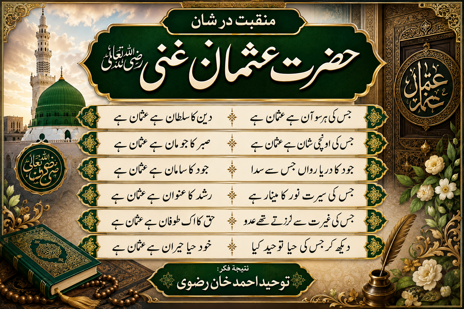 Manqabat Hazrat Usman e Ghani Radiyallahu Anhu